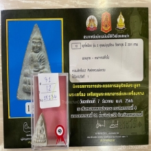 ติดที่1สมาคม พุทโธน้อย รุ่น2 วัดอาวุธ