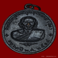 เหรียญสี่ยอด หลวงพ่อสุด วัดกาหลง เนื้อทองแดง ปี14