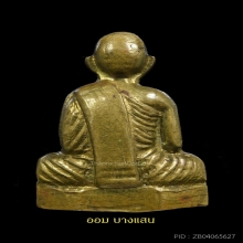 รูปหล่อปั๊มหลวงพ่อโม วัดจันทนาราม รุ่นแรก ปีพศ 2503 จ.ชัยนาท