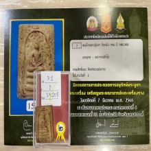 ติดที่2สมาคม หลวงปู่นาค วัดระฆัง พิมพ์ปรกโพธิ์ยุคต้น