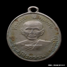 เหรียญปลอดภัย หลวงพ่อสว่าง วัดท่าพุทรา