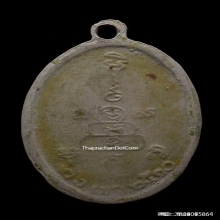 เหรียญปลอดภัย หลวงพ่อสว่าง วัดท่าพุทรา