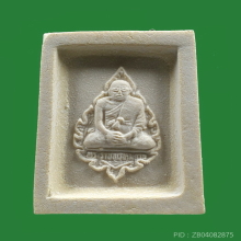 พระคำข้าวรุ่น 2 หลวงพ่อฤาษีลิงดำ วัดท่าซุง