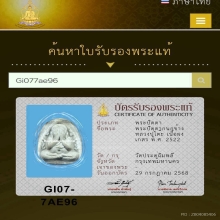 พระปิดตากนกข้างหลวงปู่โต๊ะ เนื้อผงเกสร พ.ศ. 2522