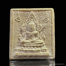 พระคำข้าวรุ่นแรกหลวงพ่อฤาษีลิงดำ วัดท่าซุง