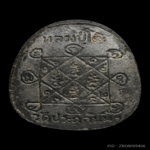 พระปิดตากนกข้าง หลวงปู่โต๊ะ เนื้อผงใบลาน พ.ศ. 2522