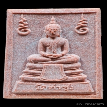 พระหางหมาก หลวงพ่อฤาษีลิงดำ วัดท่าซุง