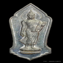 เหรียญ 25 พุทธศตวรรษเนื้อชิน ปี 2500 