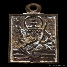 เหรียญหล่อพระพรหม หลวงปู่ดู่ เนื้อโลหะผสม พ.ศ. 2522