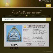 หลวงปู่โต๊ะ พิมพ์ตุ๊กตาใหญ่  เนื้อผงใบลาน พ.ศ. 2521