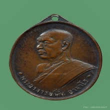 อาจารย์ฝั้นรุ่น 2 พิมพ์น้ำตัน นิยมสุด