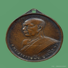 อาจารย์ฝั้นรุ่น 2 พิมพ์น้ำตัน นิยมสุด