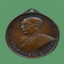 อาจารย์ฝั้นรุ่น 2 พิมพ์น้ำตัน นิยมสุด