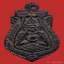 ๙ ราหูกะลาแกะพระอาจารย์ปิ่น ศีรษะทอง ๙