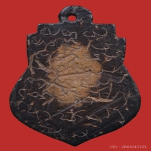 ๙ ราหูกะลาแกะพระอาจารย์ปิ่น ศีรษะทอง ๙