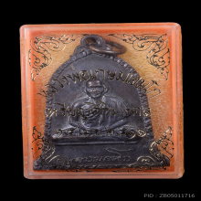 เหรียญระฆัง ปี 2516 บล็อกธรรมดา หลวงพ่อเกษม เขมโก