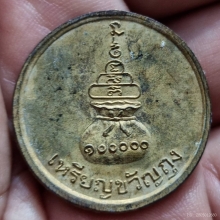 ขวัญถุงหลวงพ่อเงิน ปี 2515