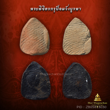 พระพิจิตรป้อมวังบูรพา กรุเก่า