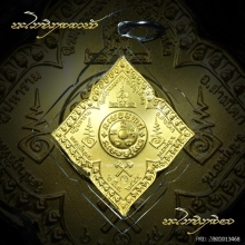 เหรียญข้าวหลามตัด วัดป่าภูริทัตตะฯ กรรมการ สวยกริ๊บ