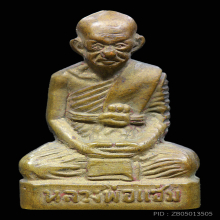 หลวงพ่อแช่มหลังเลข1