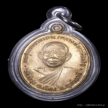 เหรียญทำน้ำมนต์พิมพ์คอขีดหลวงพ่อฤาษีลิงดำ