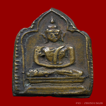 เหรียญหล่อรุ่น 2 หลวงพ่อทา วัดพะเนียงแตก จ.นครปฐม