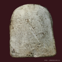 พระนาคปรก วัดญวนสะพานขาว ลพ.บ๋าวเอิง อ.ชุม ไชยคีรี ปี 2497