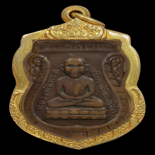 ​ เหรียญเสมา​ รุ่นแรก (หัวโต)​ ปี 2500  วัดช้างให้ ปัตตานี  