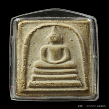 สมเด็จวัดเกษไชโย รุ่นสร้างเขื่อน 3 ชั้น