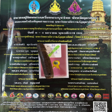 >>>..,ปลัดขิกพ่อยิด วัดหนองจอก ลายมือหลวงพ่อยิด ไม้คูณ