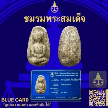 พระวัดพลับ พิมพ์ตุ๊กตาเล็ก (สวย)