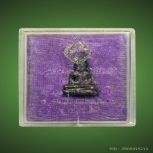 พระชัยวัฒน์นวลจันทร์ ปี2512 พระชัยศรี พระอาจารย์ฝั้น อาจาโร