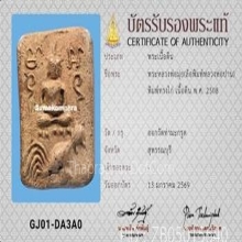 พระหลวงพ่อมุ่ย ล้อพิมพ์หลวงพ่อปาน พิมพ์ทรงไก่ ปี2508