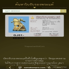 เขี้ยวเสือแกะเสือ หลวงพ่อปาน คลองด่าน