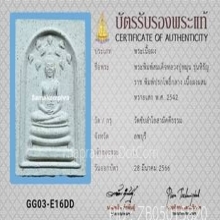 พระสมเด็จปกโพธิ์ หลวงปู่หมุน พิมพ์กลาง เนื้อผงทรายเสก