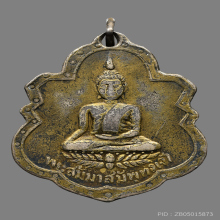 เหรียญพระสัมมาสัมพุทธเจ้า