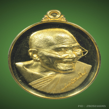 เหรียญหลวงปู่ศิลา เนื้อทองคำ รุ่นยอดเศรษฐี No.5