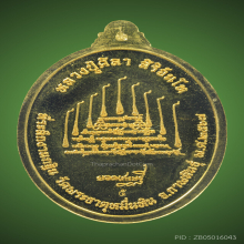 เหรียญหลวงปู่ศิลา เนื้อทองคำ รุ่นยอดเศรษฐี No.5