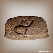 พระรอดมหาวัน  วัดชัยพระเกรียติ ปี 97