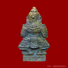 ท้าวเวสสุวรรณ หลวงพ่อจอย เศรษฐีมหาลาภ รุ่น1 เนื้อชนวน #1493