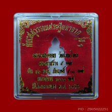 ท้าวเวสสุวรรณ หลวงพ่อจอย เศรษฐีมหาลาภ รุ่น1 เนื้อชนวน #1493