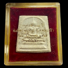 สมเด็จวัดระฆัง 100 ปี พิมพ์เส้นด้ายลึก พร้อมกล่อง+บัตรรับรอง