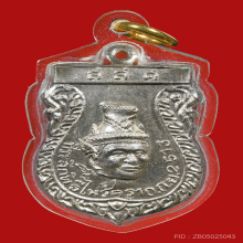 เหรียญบรมครูพ่อแก่ วัดพระพิเรนทร์ ปี13 เนื้อเงิน