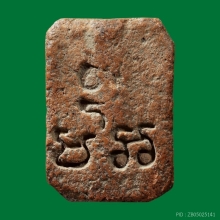 พระหลวงพ่อปาน นกฐานเขียงA *หลังยันต์*