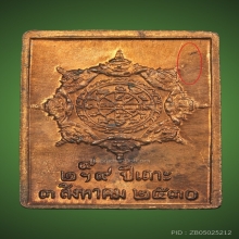 เหรียญแสตมป์ ปี30 รุ่นแรก บล็อกยันต์ทะลุ ยูนิคอร์น