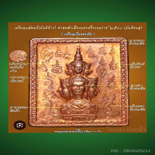 เหรียญแสตมป์ ปี30 รุ่นแรก บล็อกยันต์ทะลุ ยูนิคอร์น