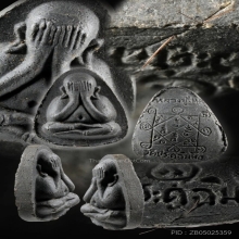 หลวงปู่โต๊ะ พระปิดตาปลดหนี้ หลังยันต์ตรี ปี2521-2523