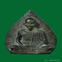 พระรูปเหมือนใบโพธิ์ หลวงพ่อเกษม ปี37 กล่องเดิมๆ