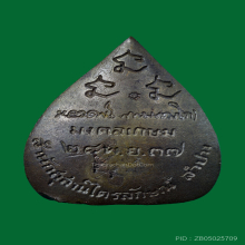 พระรูปเหมือนใบโพธิ์ หลวงพ่อเกษม ปี37 กล่องเดิมๆ