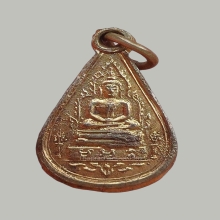 เหรียญหยดน้ำโฆษาจารย์เจริญ เขาบางทราย ปี 2495 เนื้อเงิน 